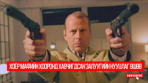 Lucky Number Slevin (2006)